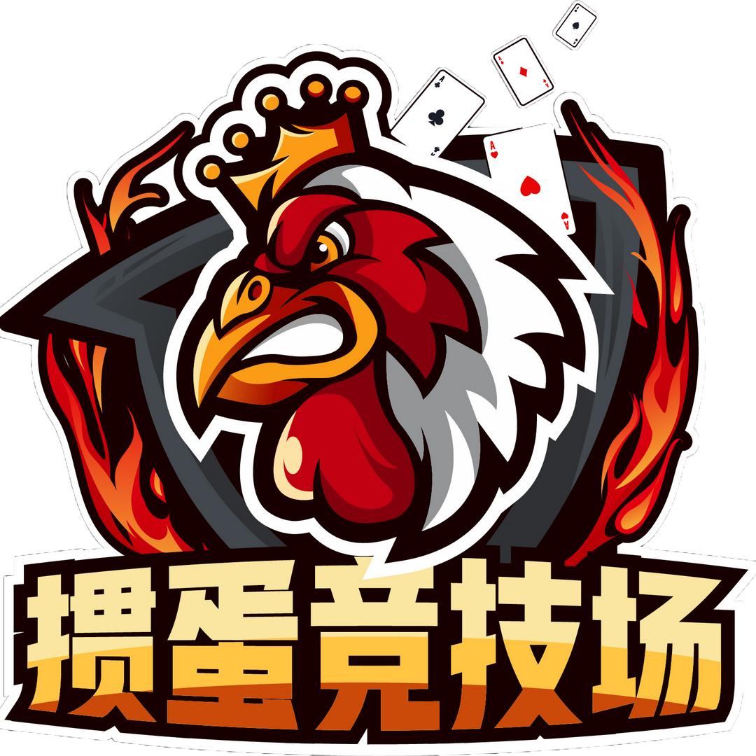 掼蛋竞技场