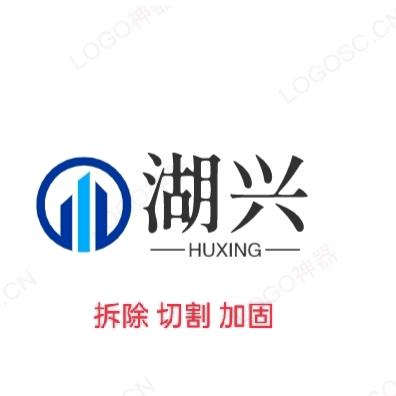 建筑物切割 拆除 加固