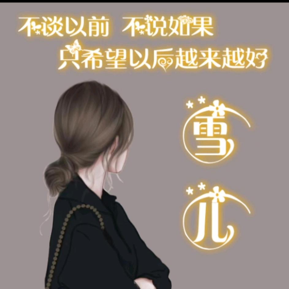 可爱小鑫