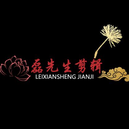 磊先生好物
