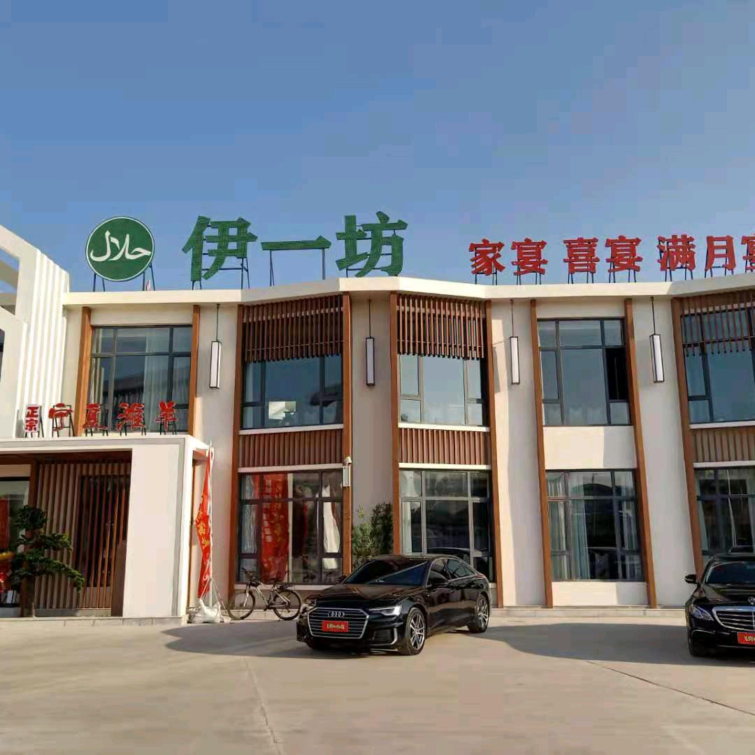 山西伊坊餐饮服务有限公司