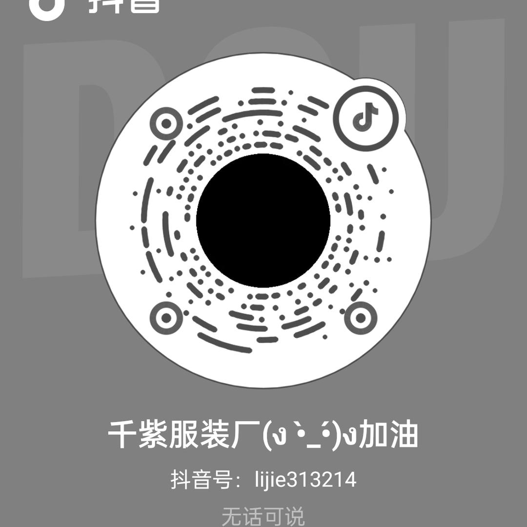 千紫服装厂