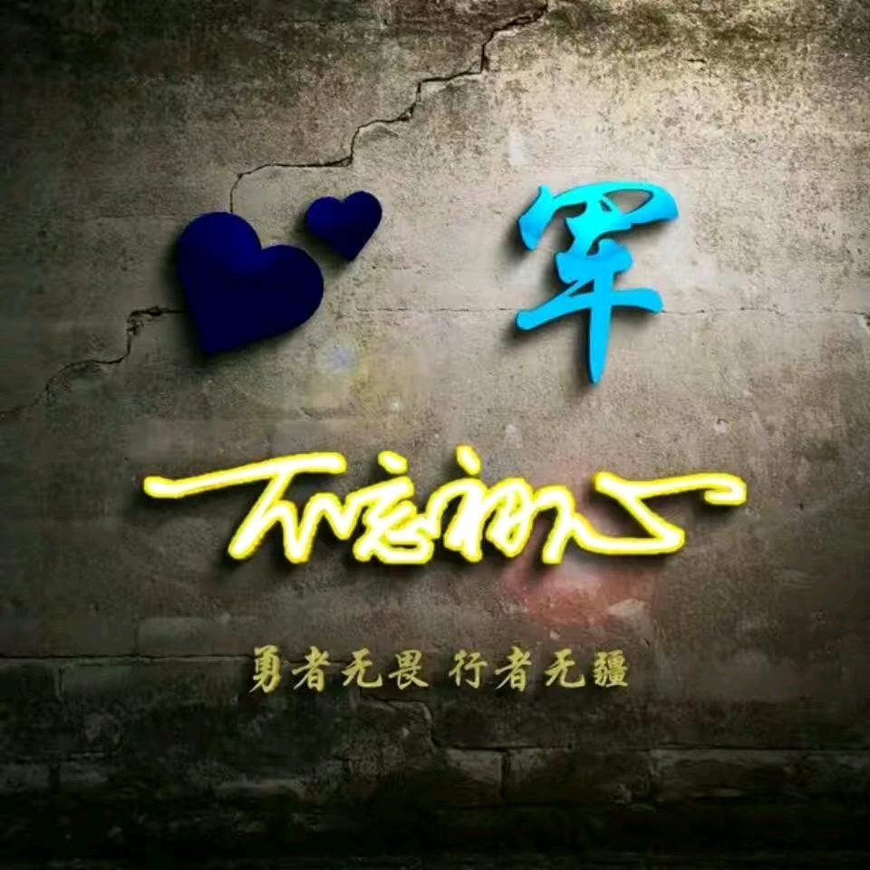 ℒℴѵℯ霍邱闻生调味࿐