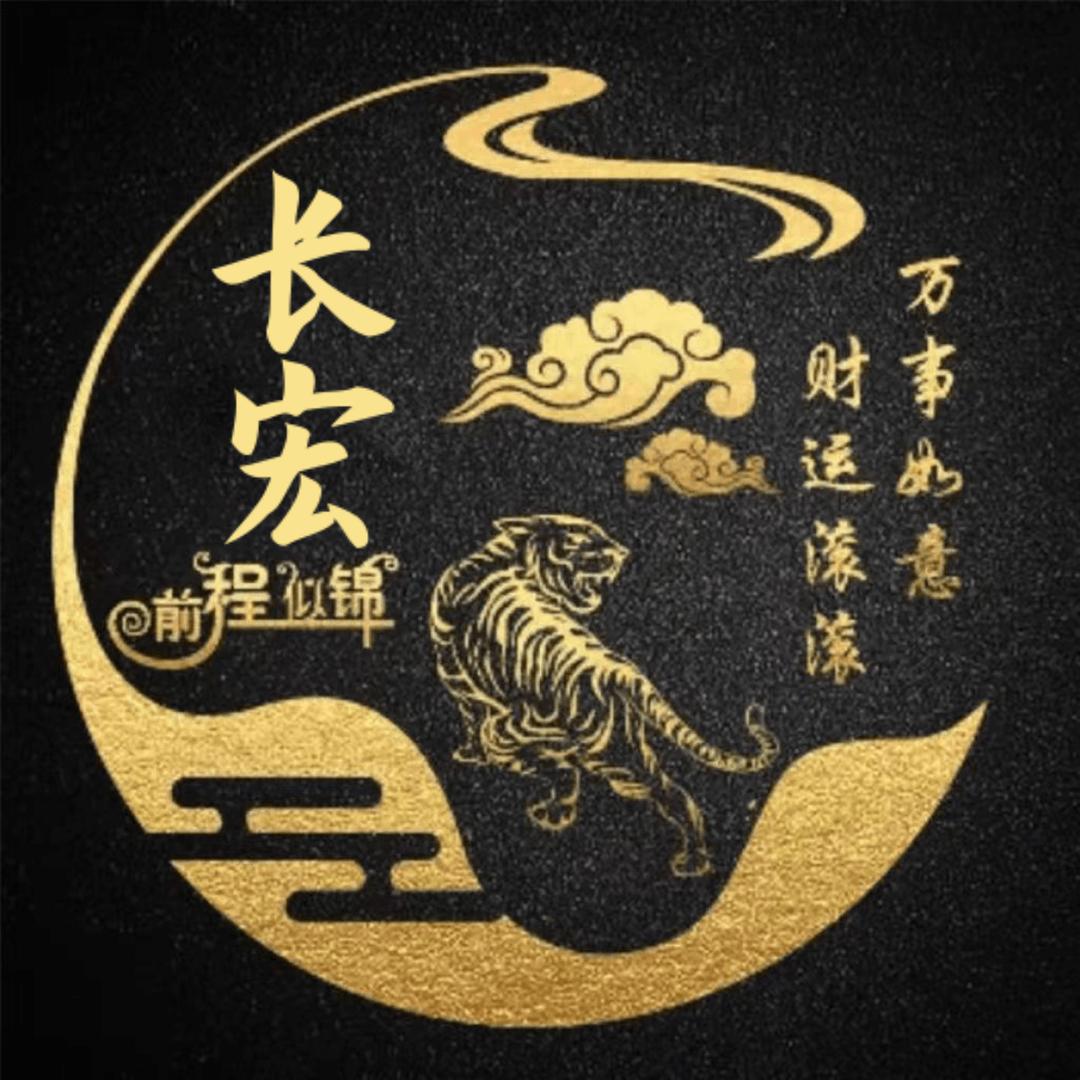 长宏好物