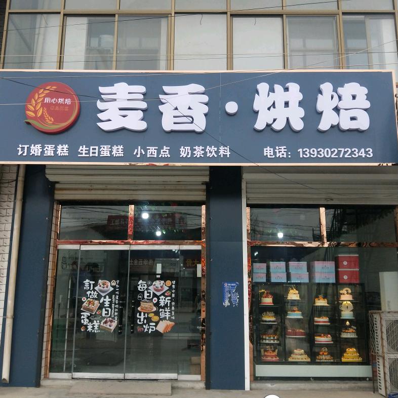拔茄鲜花蛋糕麦香店