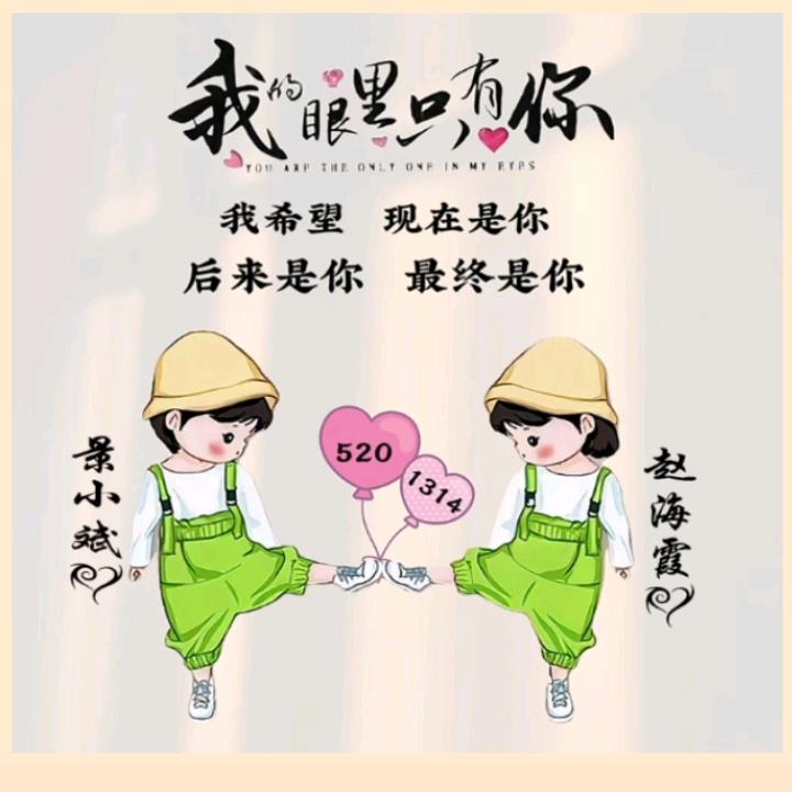 ℒℴѵℯ只为你💞心动এ⁵²º᭄💖