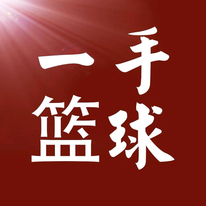 一手篮球