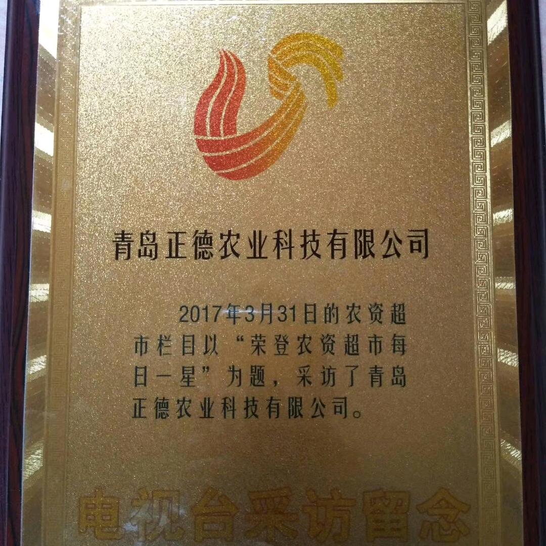 农业管家-《正德》科技