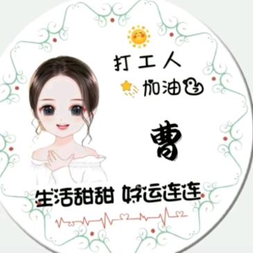 幸运“曹”🍀