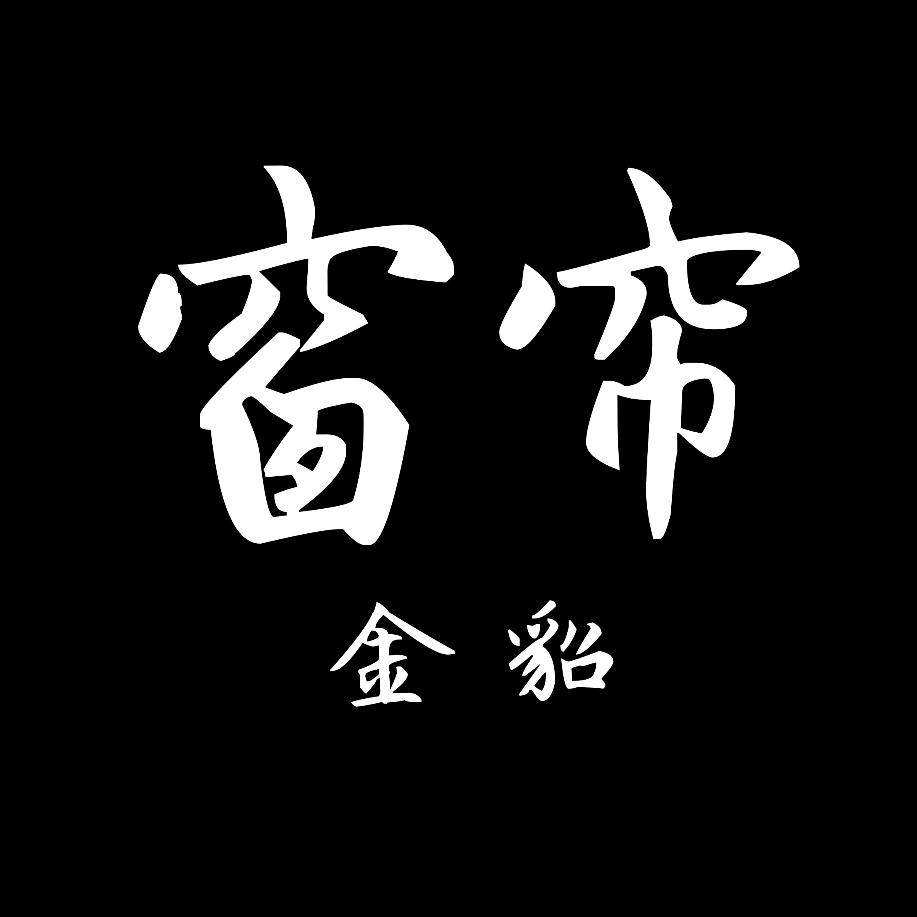 绍兴柯桥金貂窗帘
