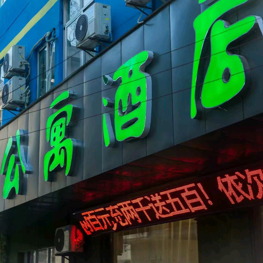 临泉县爱心公寓酒店