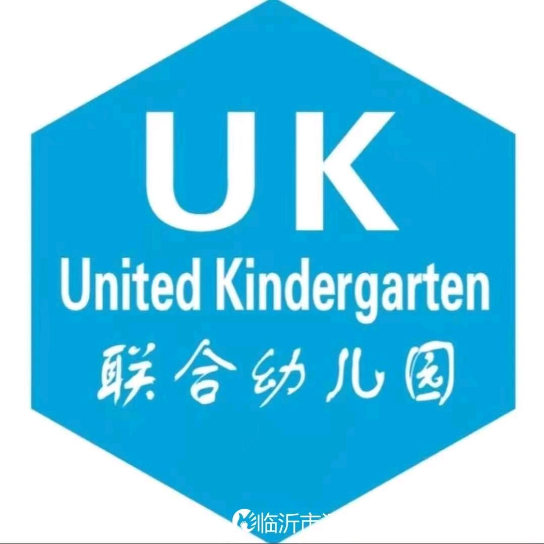 联合幼儿园