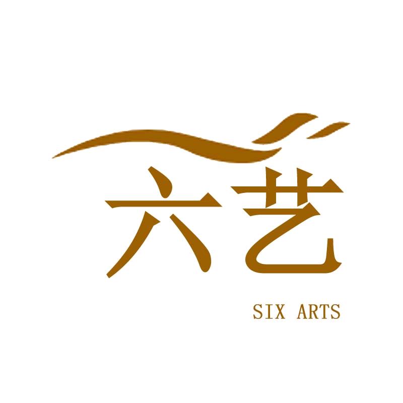 六艺
