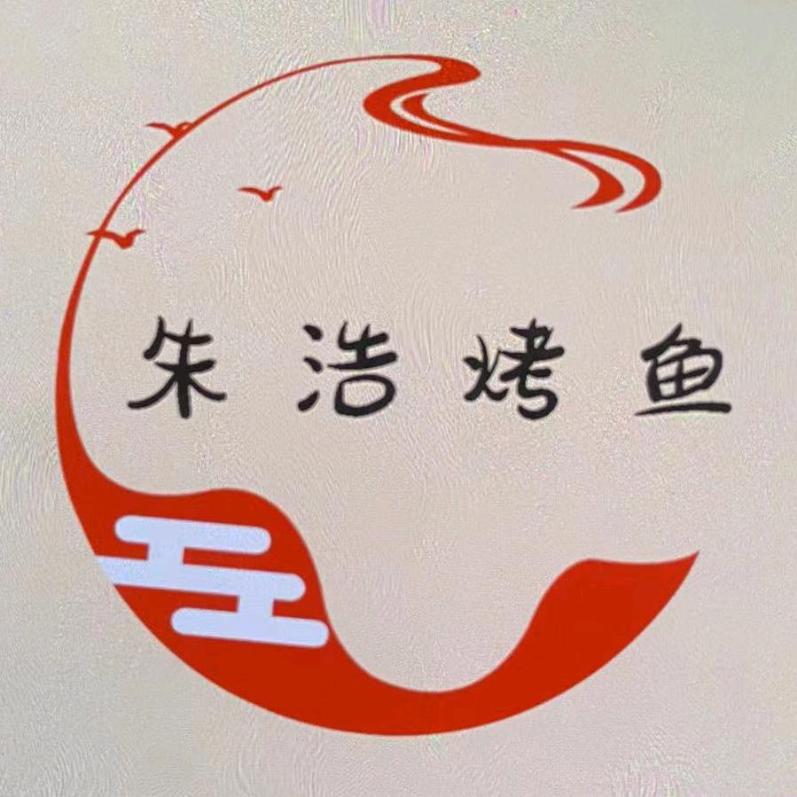 @唐河县油田朱浩秘制烤鱼