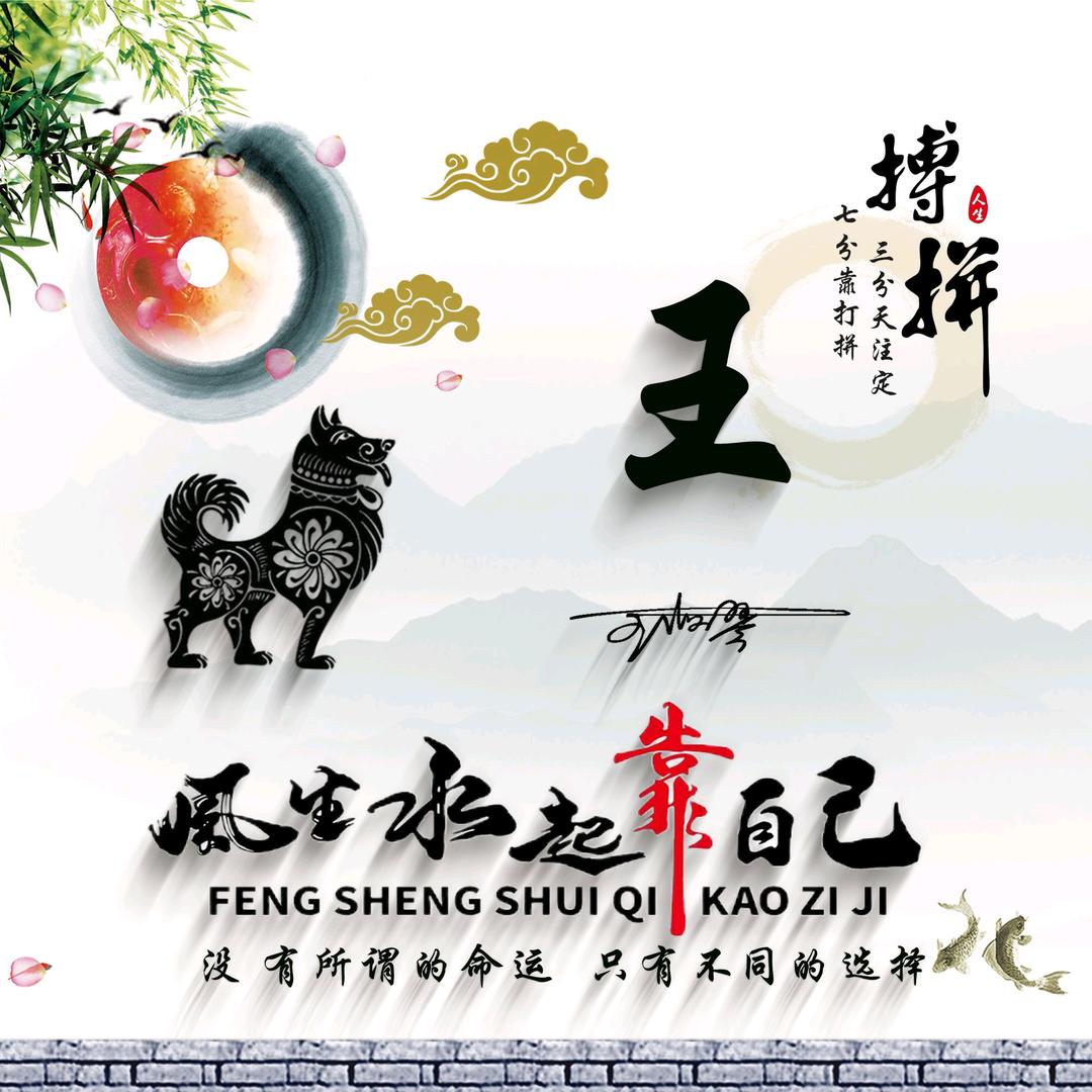 走南闯北