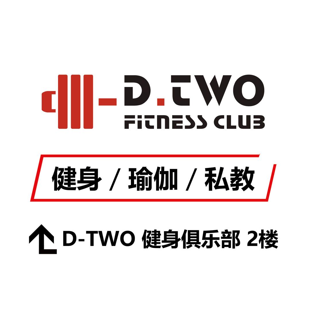 DTWO健身俱乐部(永嘉店)
