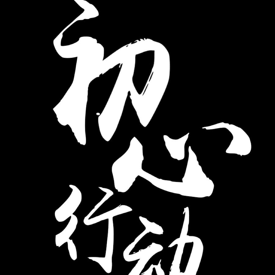 逆行者