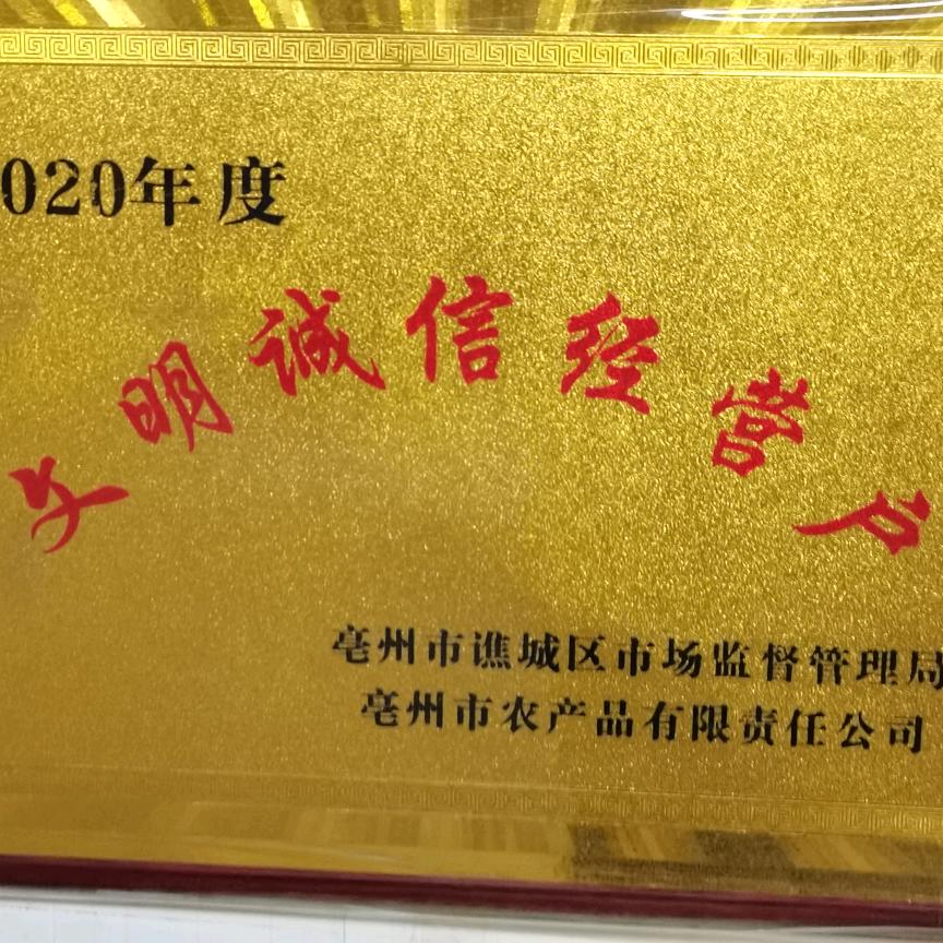 心诚果业批发部