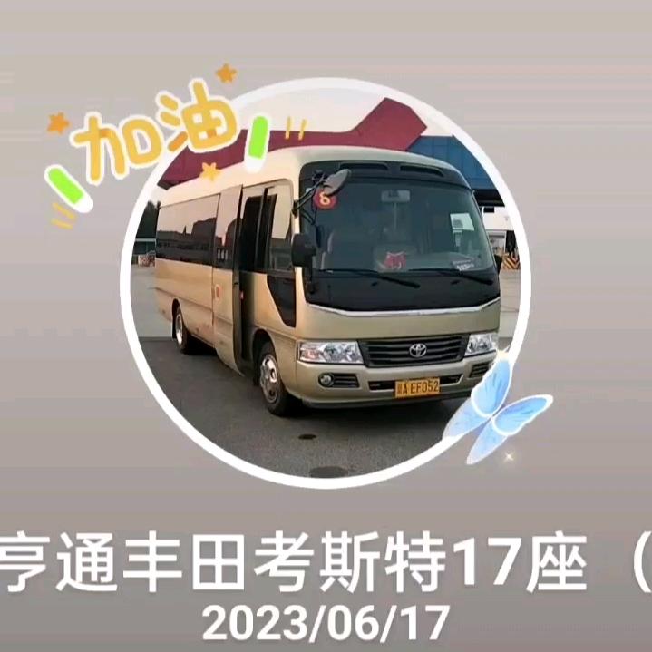 霸州旅游包车(京牌丰田考斯特17座)
