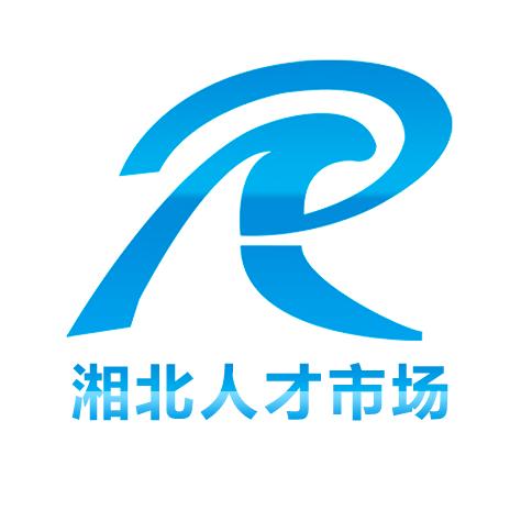 湘北人才市场