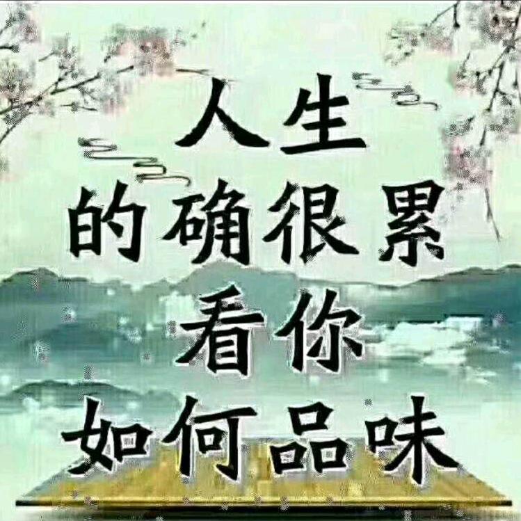一生不放弃