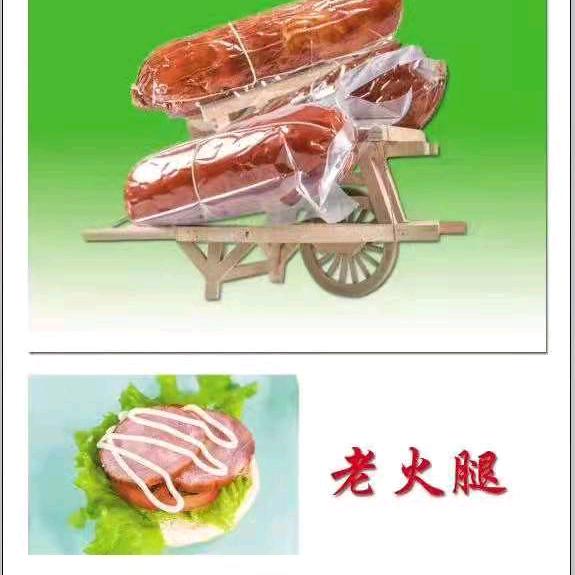 而时忆味老火腿