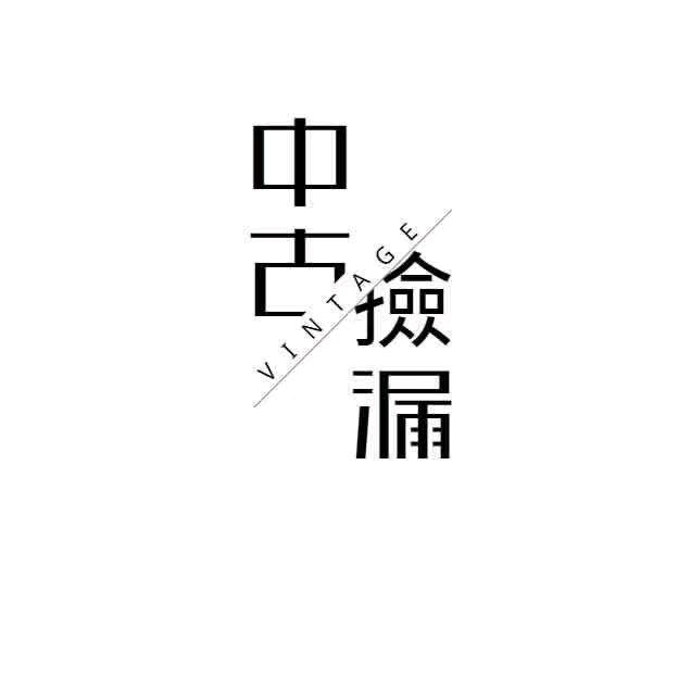 周周中古捡漏