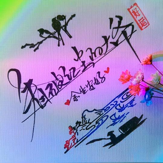 tang开心