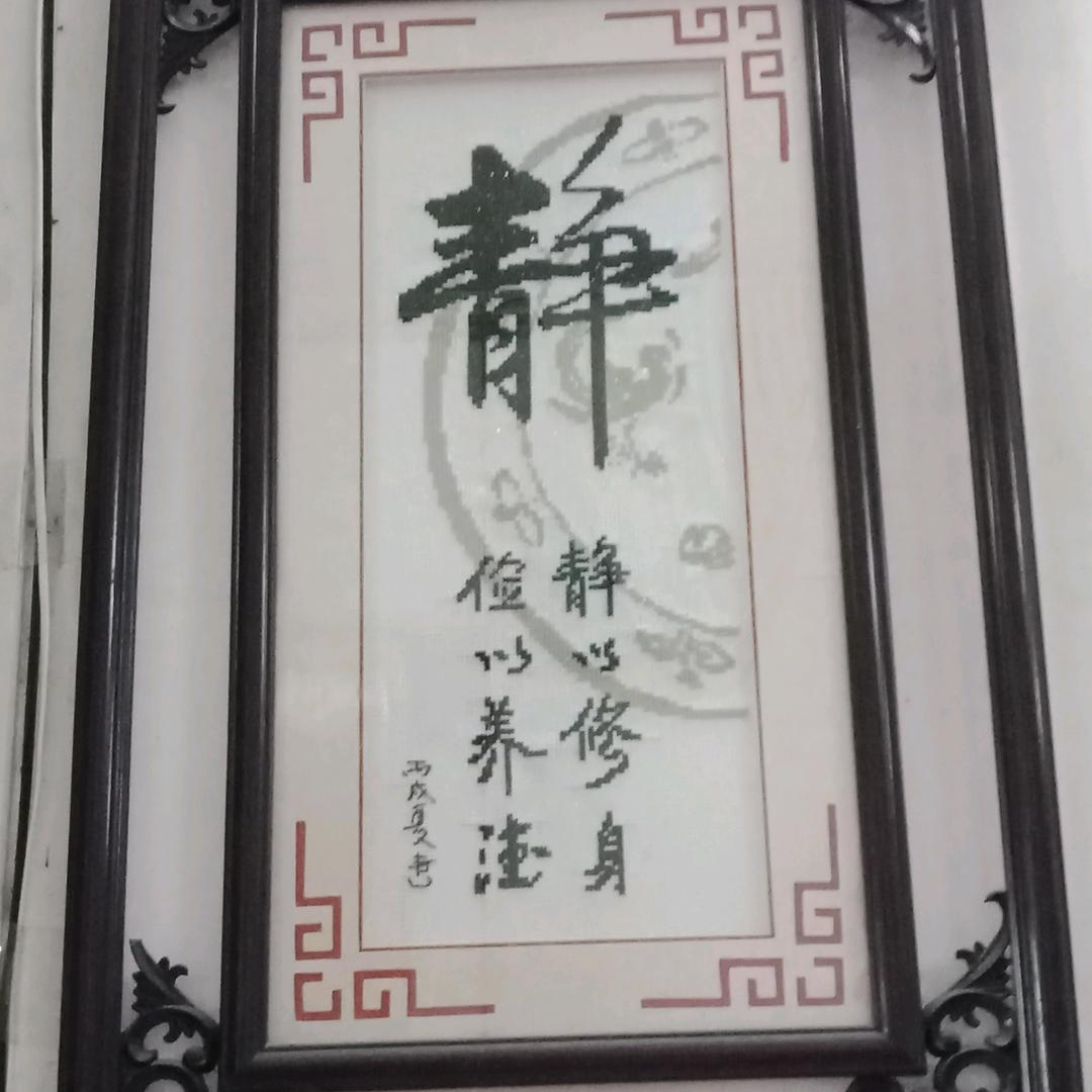 初年留阳