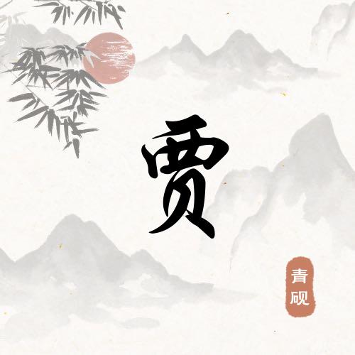 天津市宜佳居装饰工程有限公司