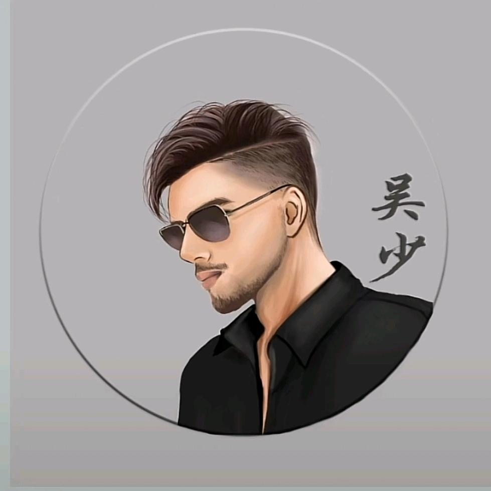 吴以畏惧【吴少】