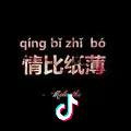 你最亲爱的姗