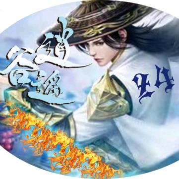 自古