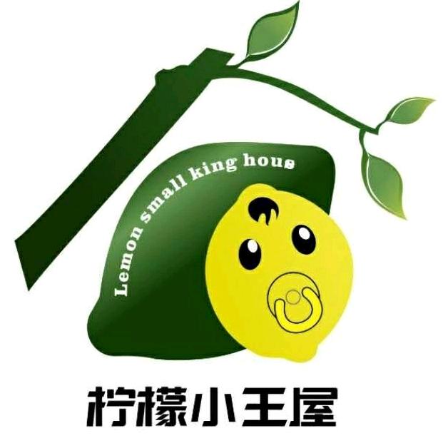 柠檬小王屋