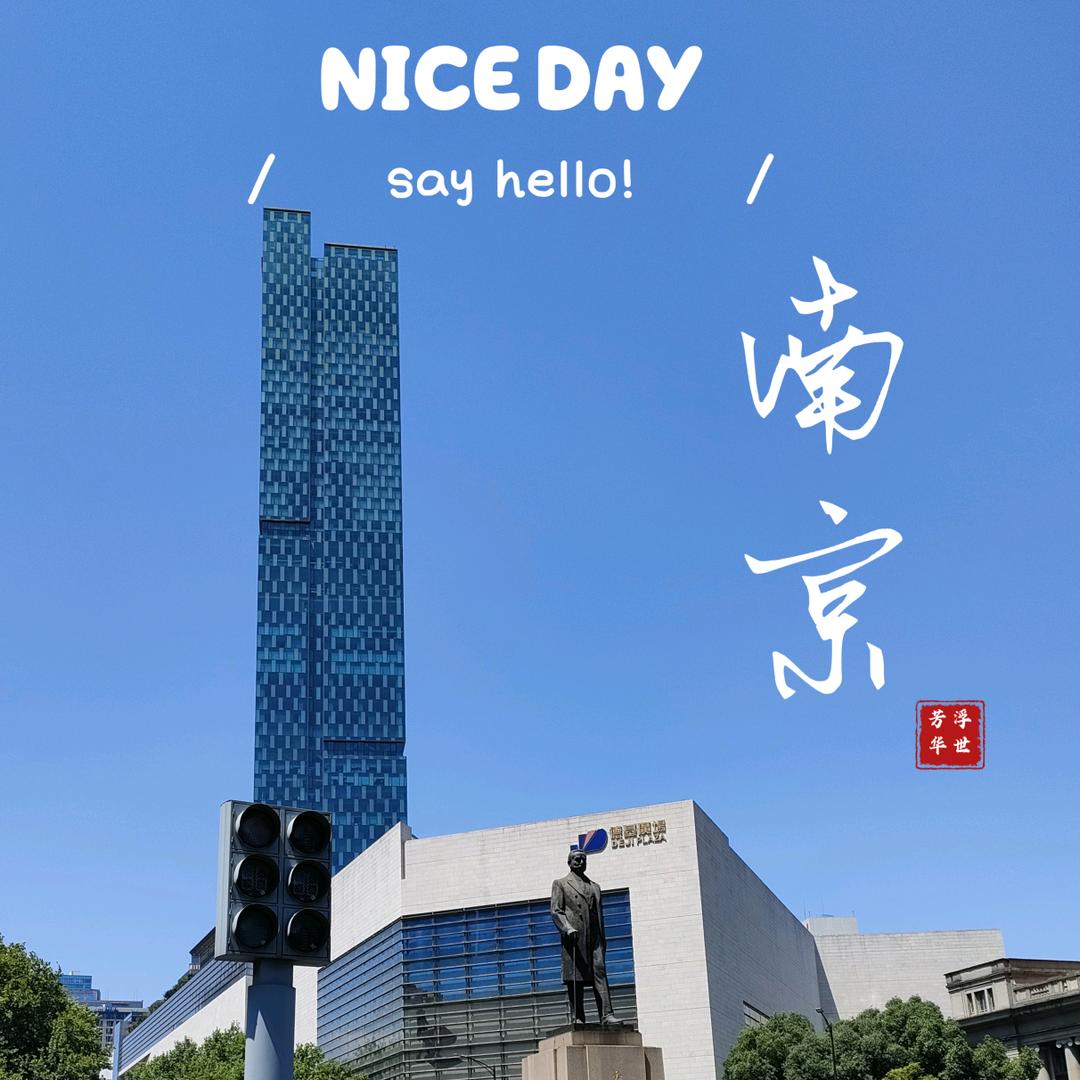 金陵起高楼