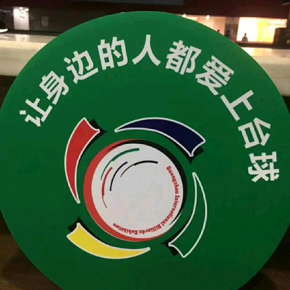 唐春兰🎱10月15-17日泰国台球展