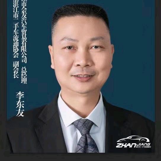 友哥 湛江会友二手车