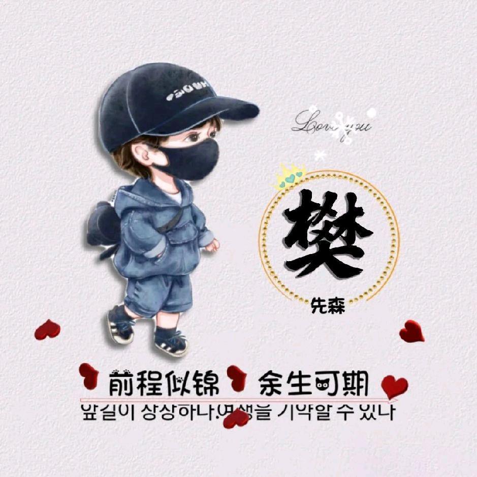 哟，耍脾气