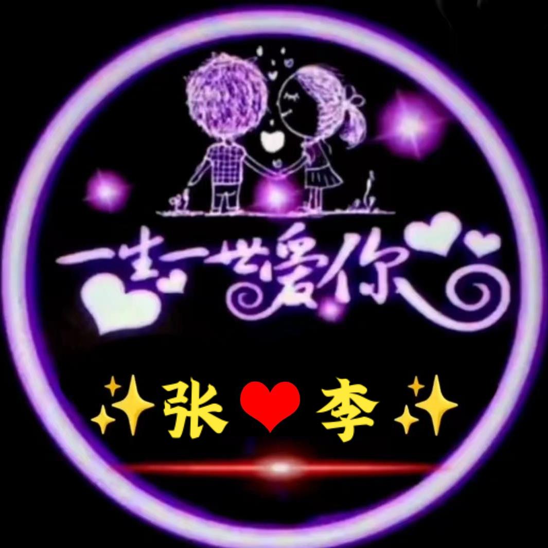 余生！要幸福！