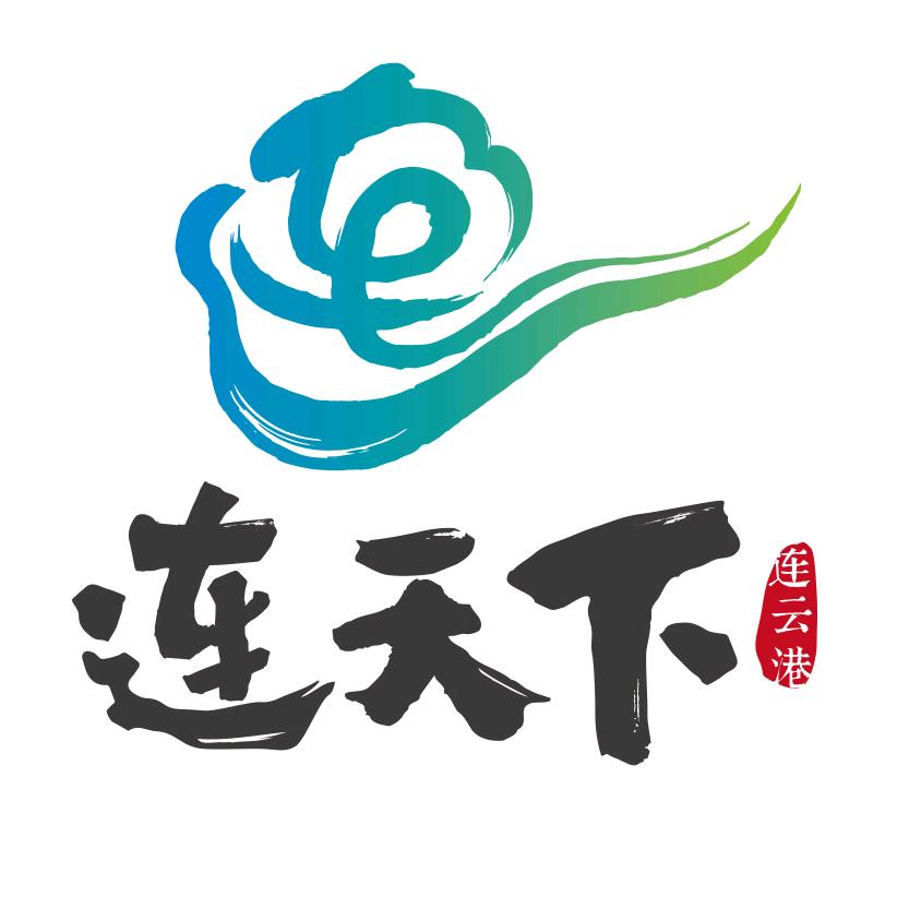 连天下