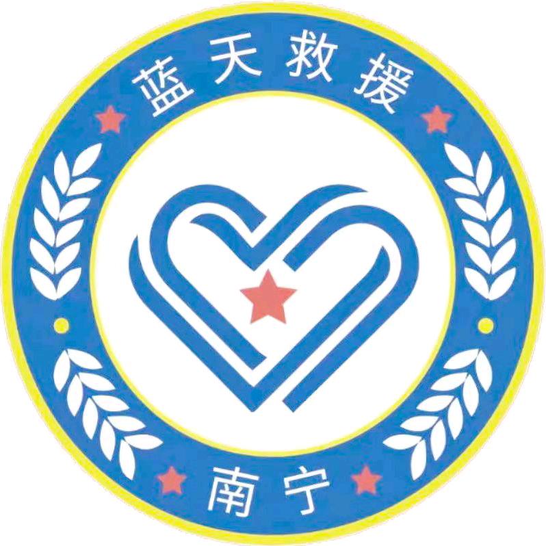南宁蓝天救援