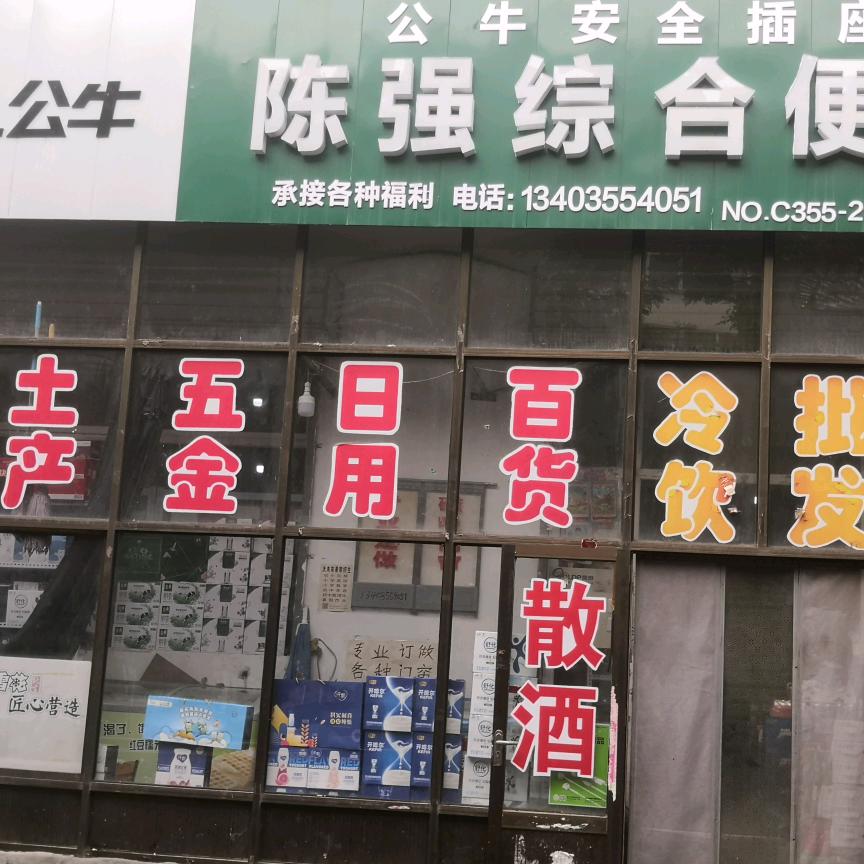 陈强超市