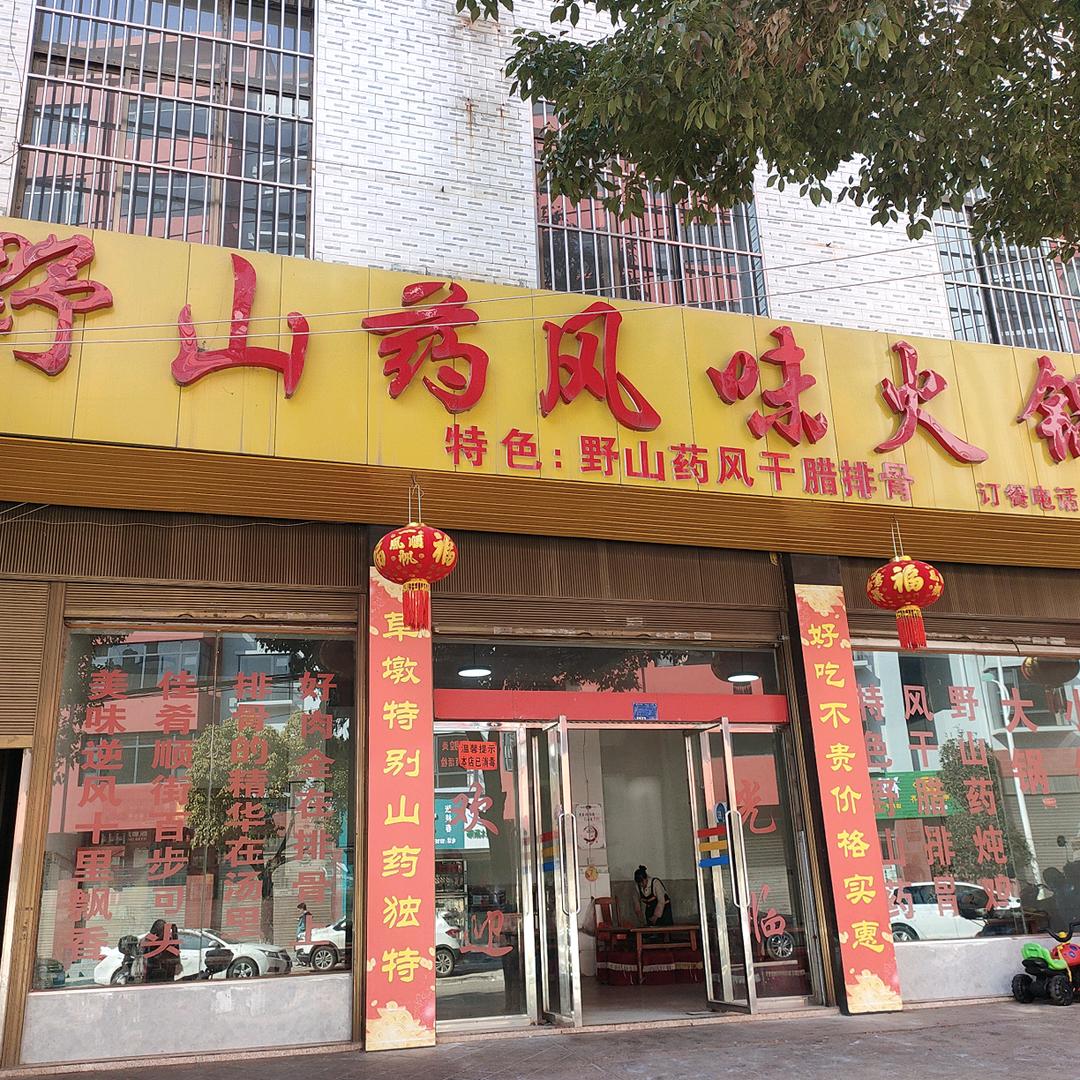 野山药腊排骨(小贵贵)