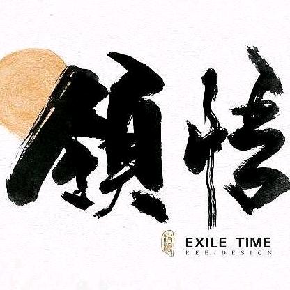 新疆—領悟