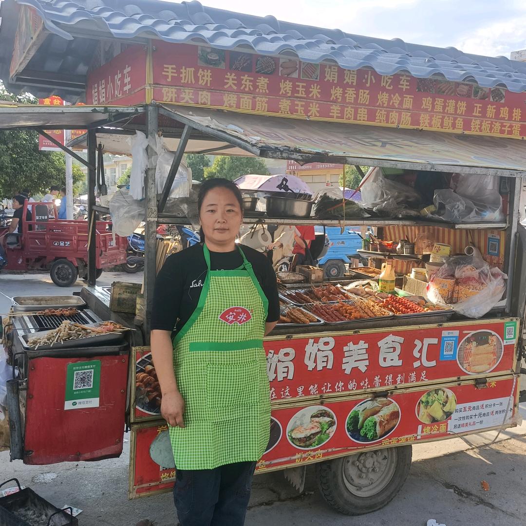 娟娟小吃车