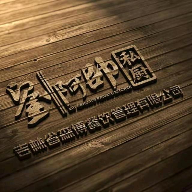 阿帅私厨团队