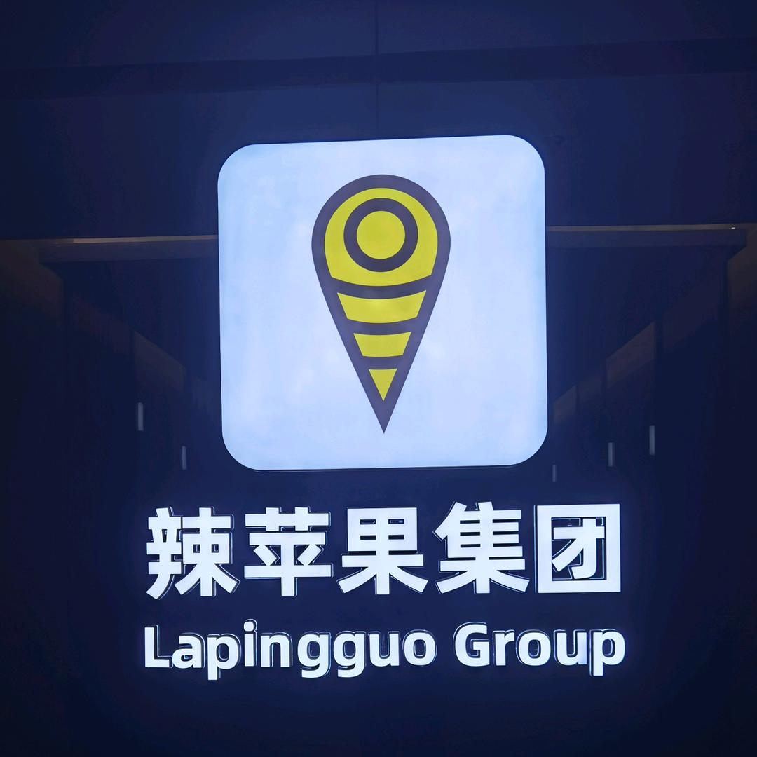 辣苹果