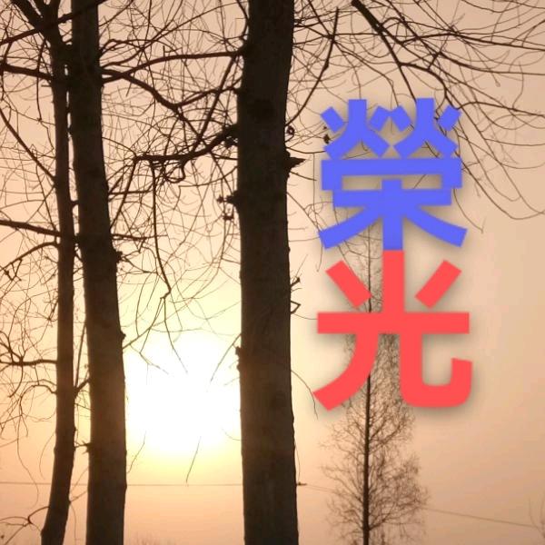 AA榮歌【沙梨公社】