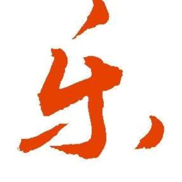 周姊妹 🕊