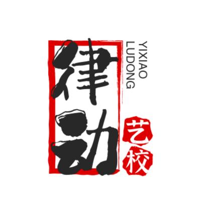 律动艺术工作室（连赞拉黑）
